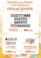 たかねこの秋祭り 2024 〜FC limited〜
